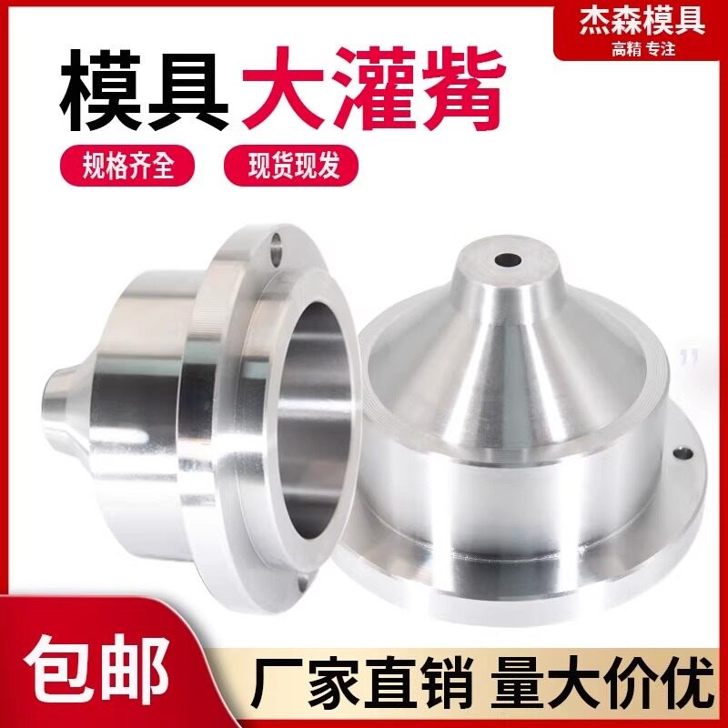大唧咀灌嘴大唧嘴浇口套进料嘴模具配件45号钢P20定做定位环定位