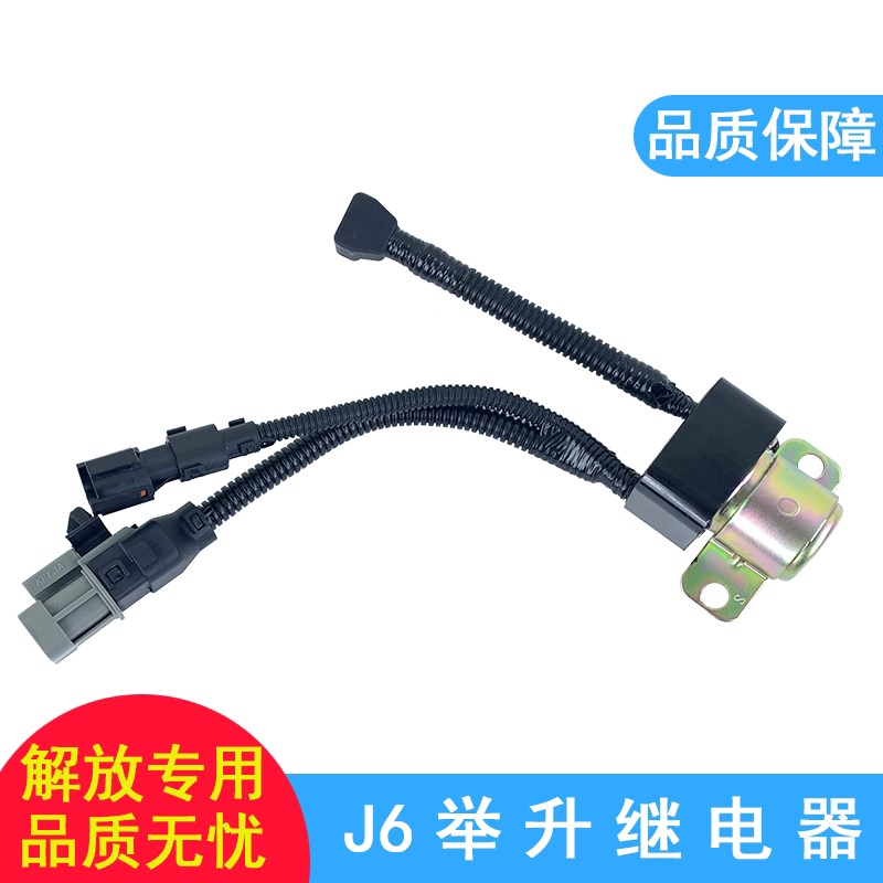 适用解放j6举升继电器解放j6驾驶室举升电动泵j6翻转马达起动原厂