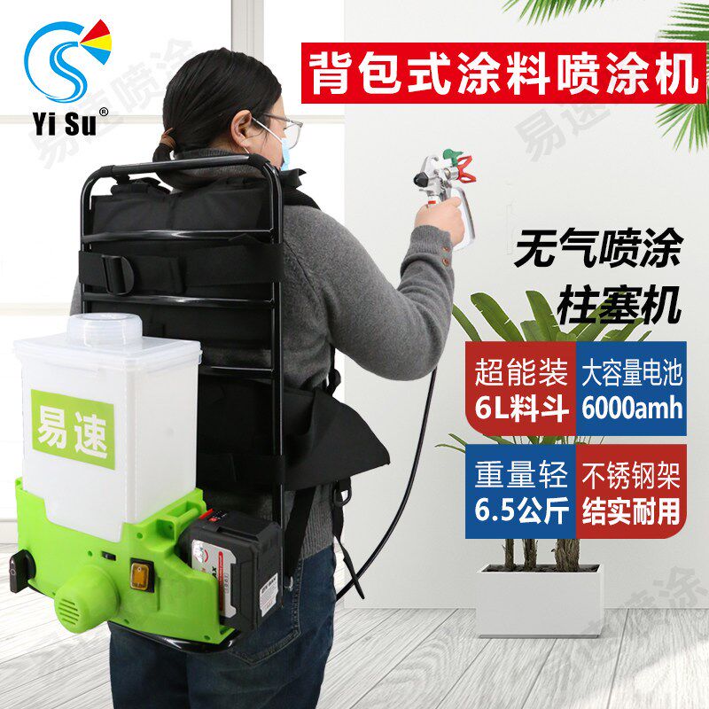 易速揹包柱塞便捷电动高压无气手持锂电喷涂机乳胶油漆多功能小型