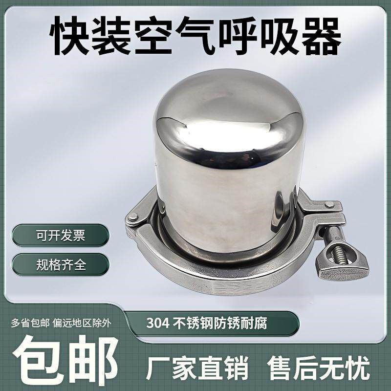 304不锈钢快装空气呼吸器卡箍式罐顶卡盘快接过滤器储罐呼吸阀