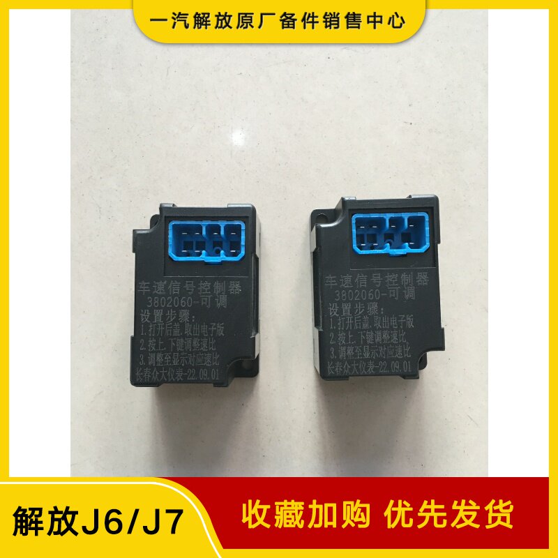 解放J6P信号控制器J6码表车速设置器JH6里程表转速速比通用速比盒