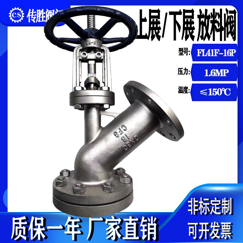 上展式/下展式放料阀FL41F-16P不锈钢304罐底阀反应釜底阀卸料阀