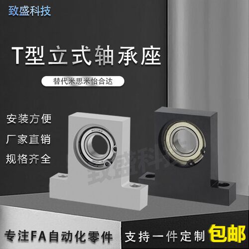 T型立式轴承座组件支座固定座BGHKB6800 6801 6802 6804 6805