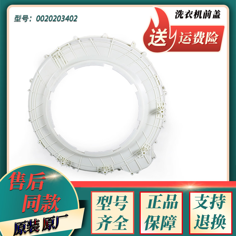 适用统帅滚筒洗衣机塑料外桶前盖TQG60-1008B-10866-1008A-1286A图片