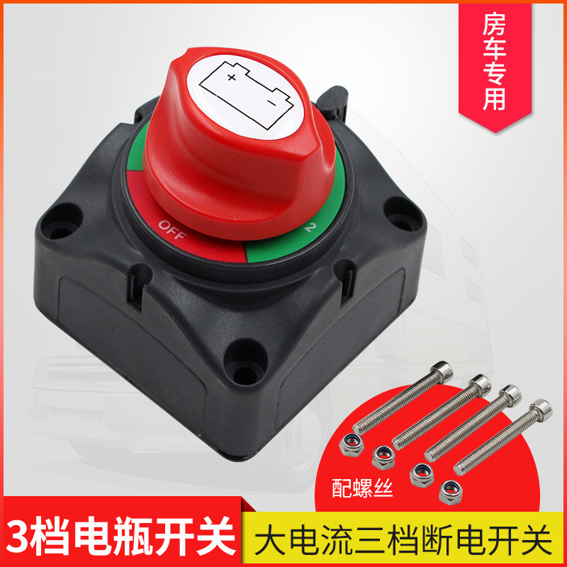 汽车房车游艇配件大电流开关12V24V1000A电瓶总电三档源旋扭开关