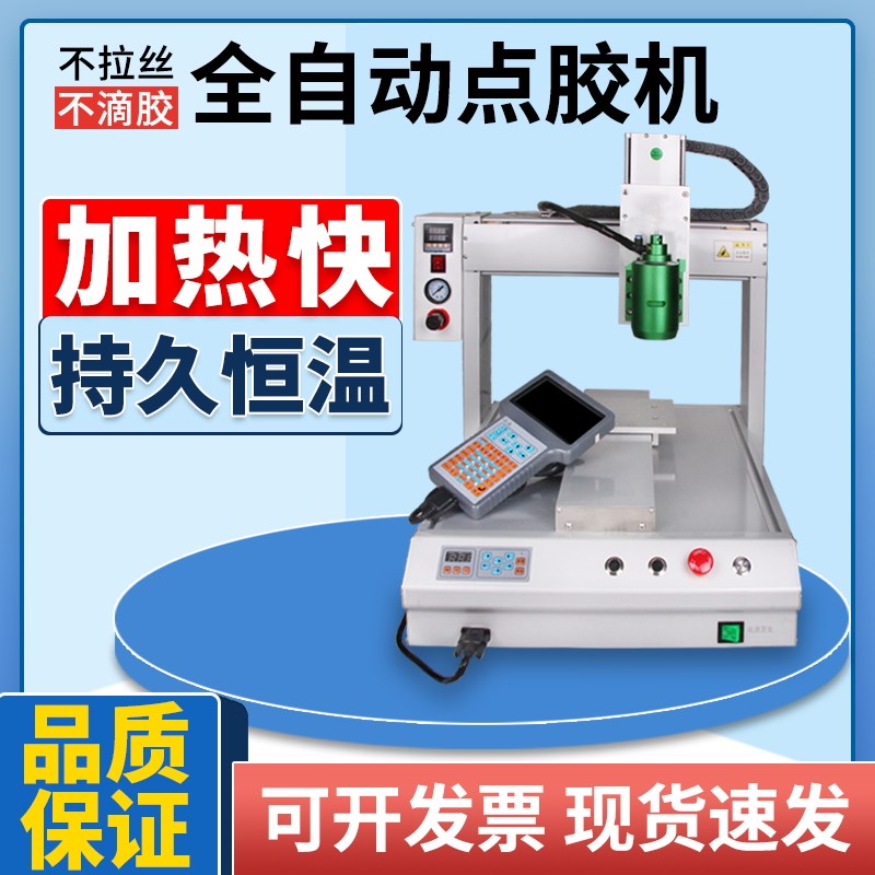 全自动热熔胶点胶机pur冷胶三轴打胶机手机屏边框涂胶机滴胶包邮