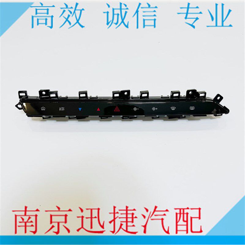 适用于名爵ONE MGONE仪表板中控开关 空调按钮 双闪开关总成