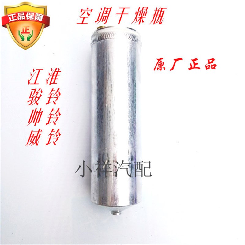 适用空调干燥瓶江淮骏铃帅铃威铃新骏铃冷媒储液干燥器储液罐总成