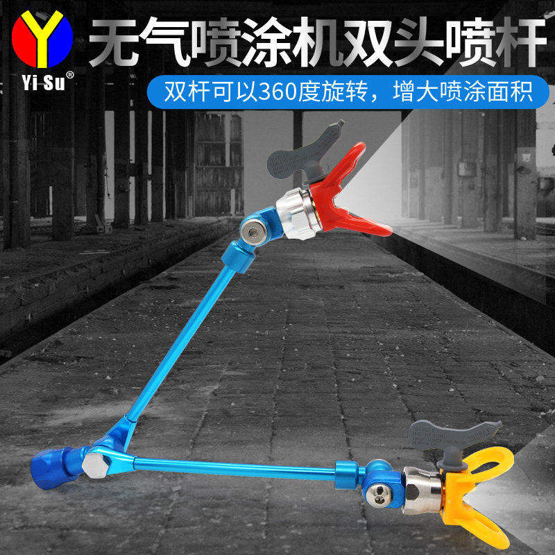 喷枪双加长杆加宽喷嘴喷杆魔杖双枪延长杆油漆涂料无气喷涂机配件