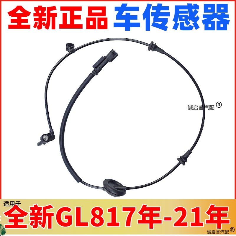 适配别克GL8ES ABS传感器17-22年 全新GL825s轮速传感器感应线ABS