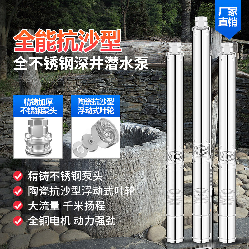 不锈钢家用深井泵井水高扬程大流量抽水机220V抽水泵潜水泵高压泵