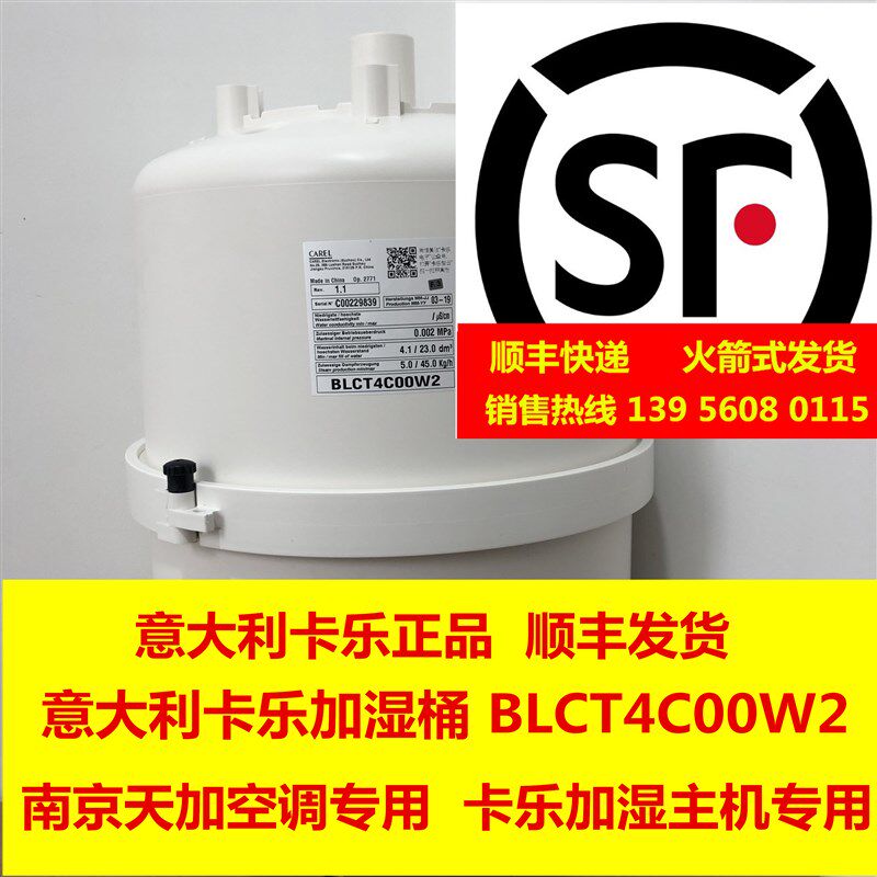 意大利卡乐加湿桶 CAREL BLCT4C00W2 BLCT4COOW2 25-45KG/H