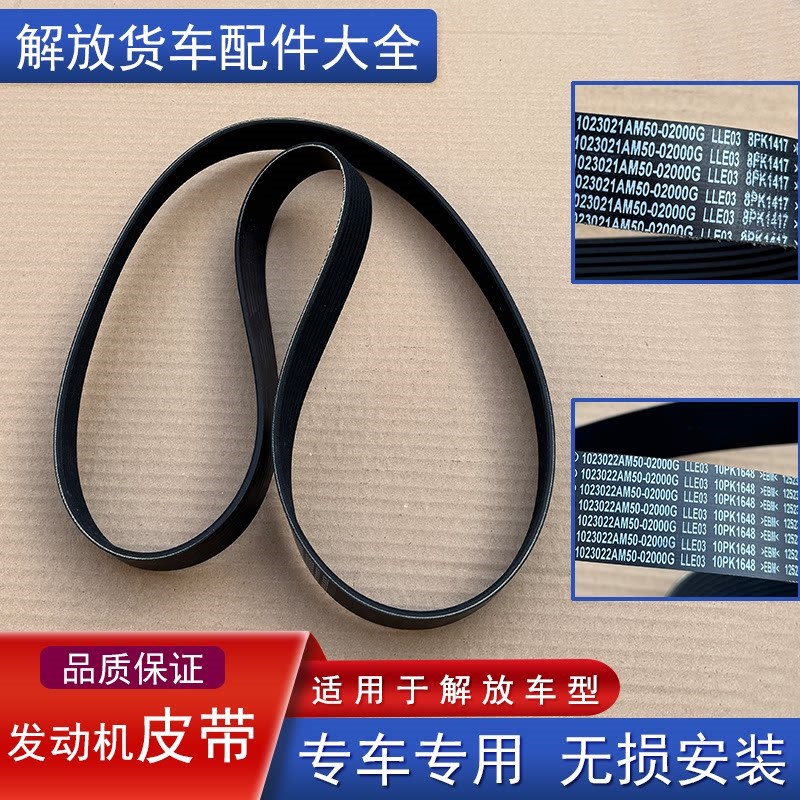适用解放j6p发动机皮带发电机风扇jh6原厂j7配件锡柴悍v2.0天v虎v