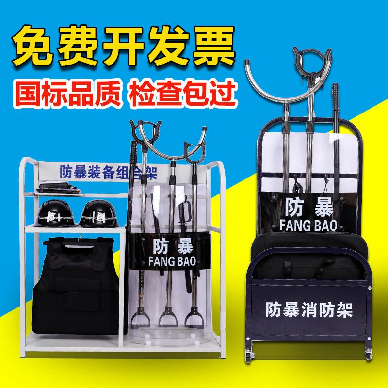 防爆装备架安保器材八件套保安头盔钢叉盾牌组合消防架防恐防暴柜