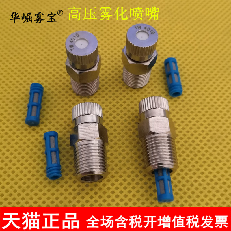 1/8高压雾化喷头纺织加湿器精细雾化喷嘴防滴漏养殖降温除尘造雾