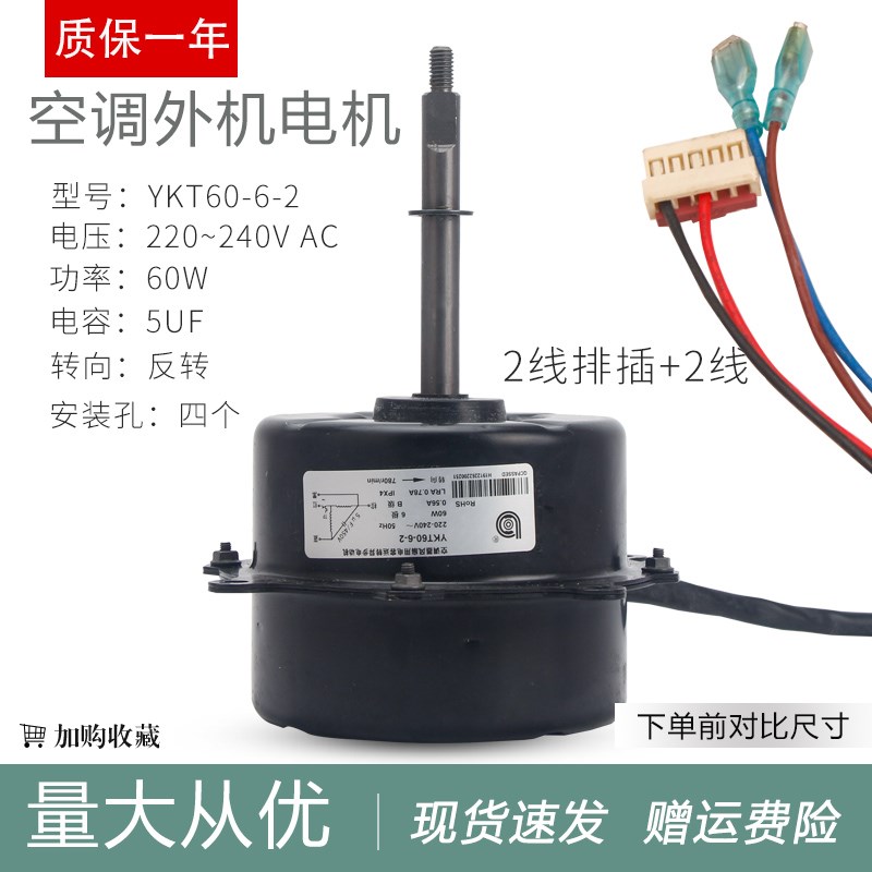 适用于美的空调电机YKT-60-6-2可代替YDK53-6J电机外风机风机马达