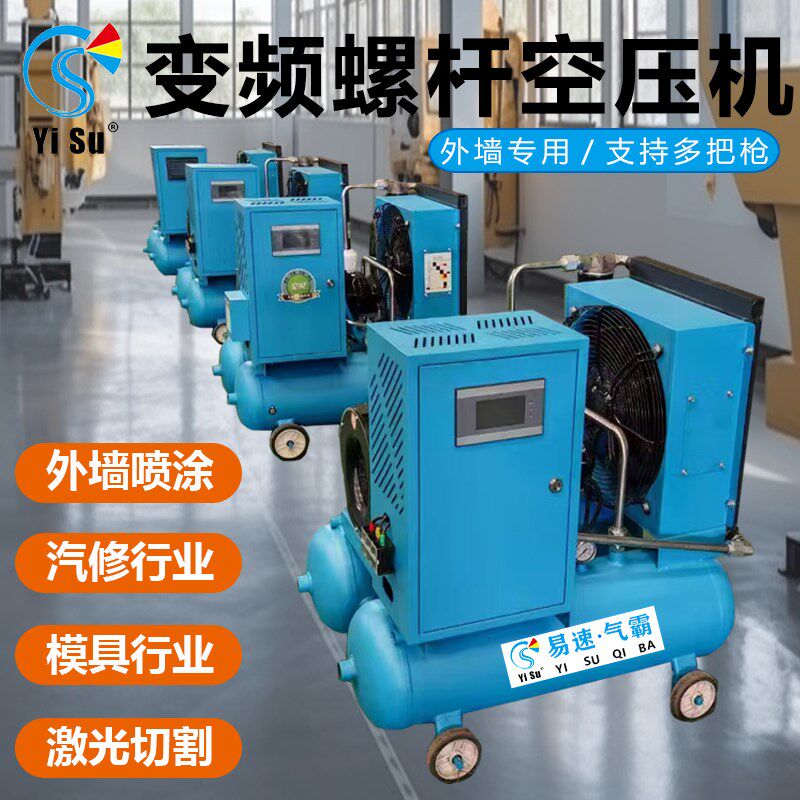 易速气霸永磁变频螺杆空压机真石漆水包砂移动220V外墙打气泵