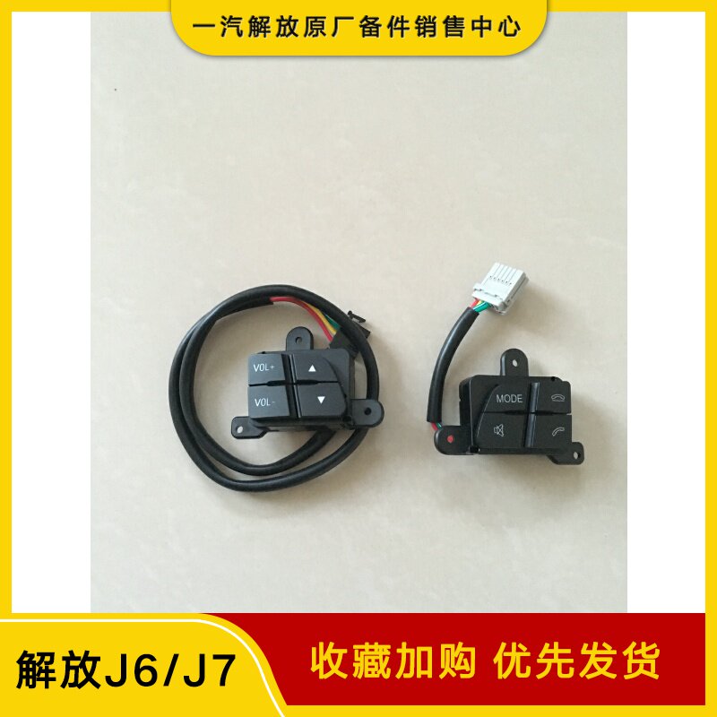 适用于解放j6p方向盘开关jh6多功能按键按钮电话音量青岛原厂配件
