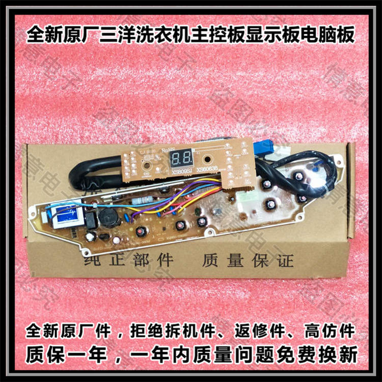适用于三洋洗衣机XQB60-Y809SJ/XQB60-Y809SJN主板显示板电脑板