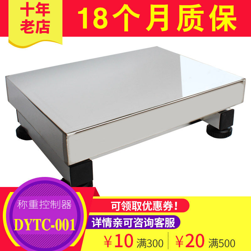 大洋称重感测器台秤不锈钢秤台定量包装称秤台面测力DYTC001