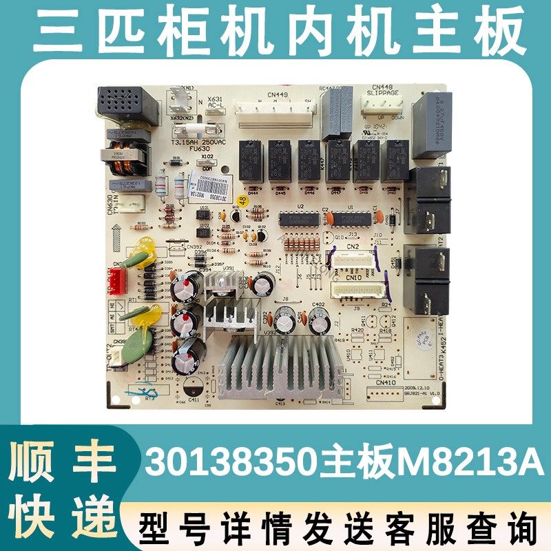 适用于格力空调3匹柜机内机主板30138350主板M8213A电路板控制板