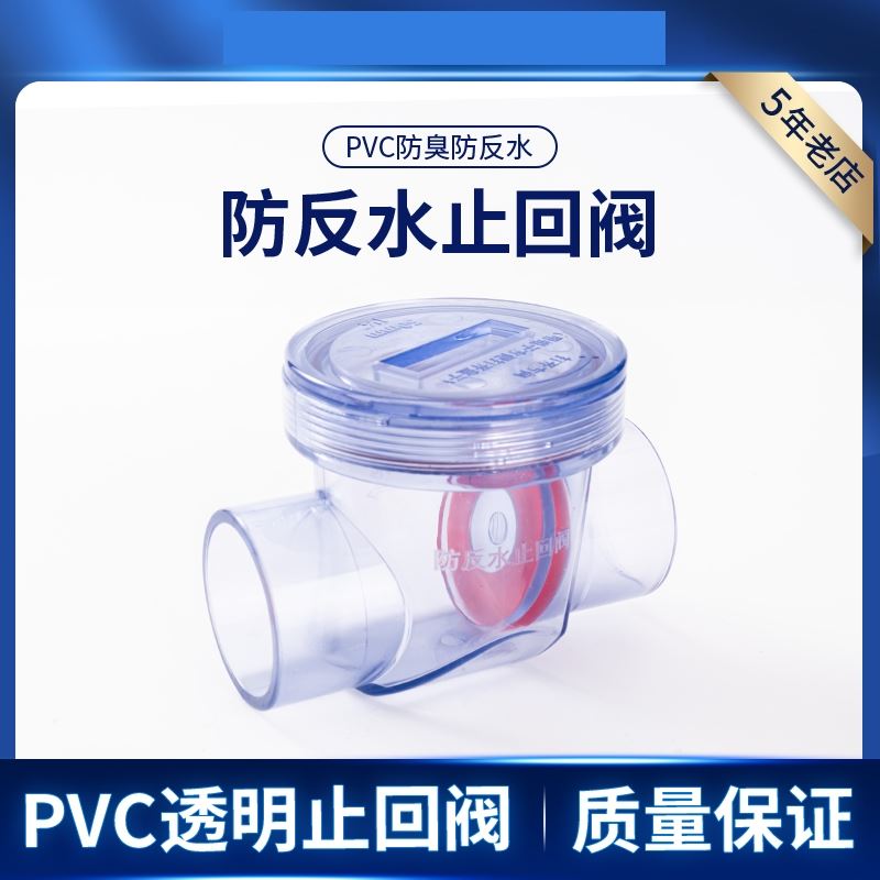 下水道防反水逆止阀厨房水管止回阀止逆阀pvc单向阀防倒灌防虫防