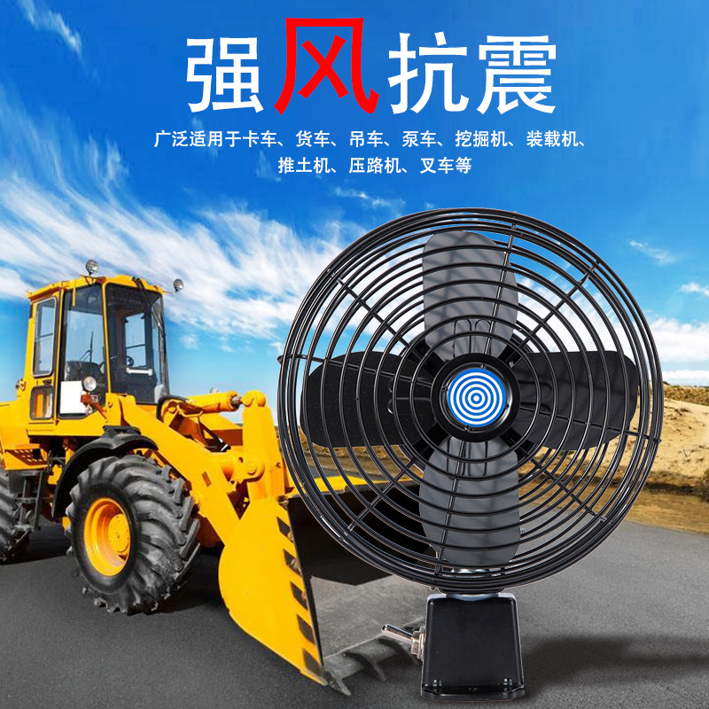 工程车风扇8寸12V24V小怪手车载6寸调速高速堆高机堆高机装载机电