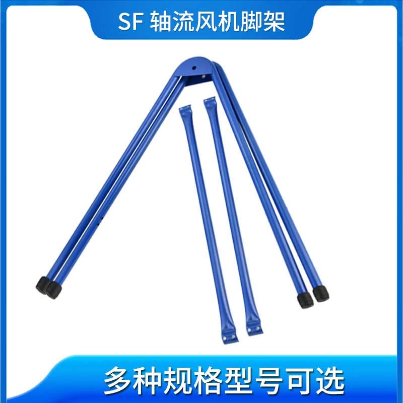 SF岗位式轴流式风机专用脚架金属结实工业固定排风扇吹风通风支架