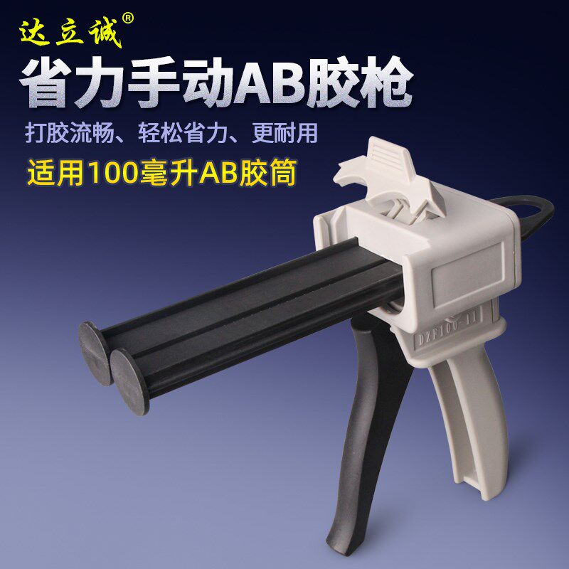 100ML双组份ab手动胶枪环氧树脂胶瓶挤胶推胶工具省力型厂家直销