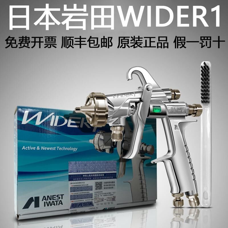 日本岩田W101喷枪新款WIDER1家俱汽车油漆喷枪枪压送式气动喷漆枪