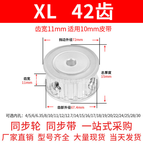 同步轮XL42齿AF齿宽11内孔10 12 14 15 16 17 20键槽孔XL同步带轮