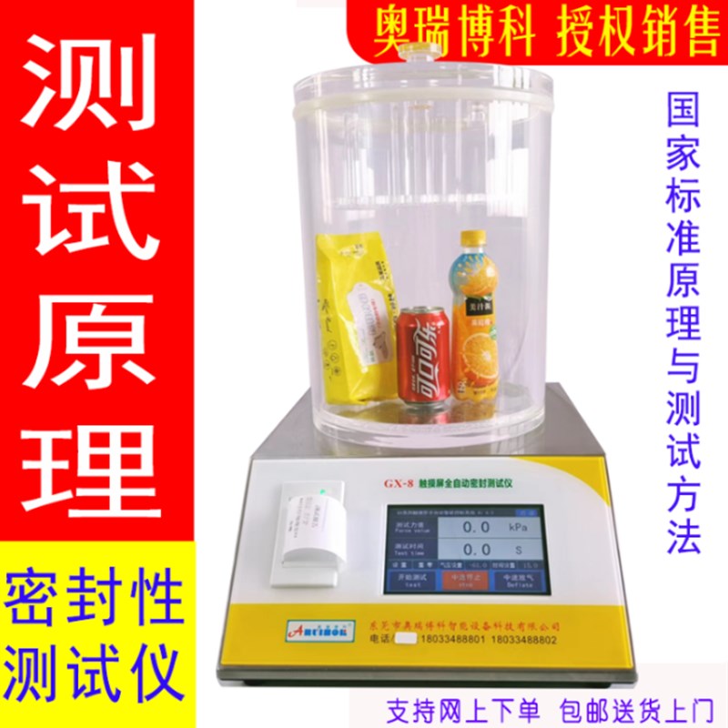 真空密封性能测试仪食品瓶盖测漏测定仪药品包装袋气密性检测仪
