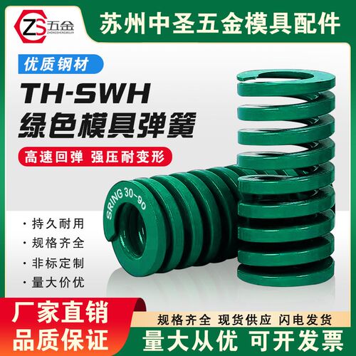 冲压模具配件矩形扁线重负荷SWH/TH绿色弹簧22/25/27/30/35/40/50