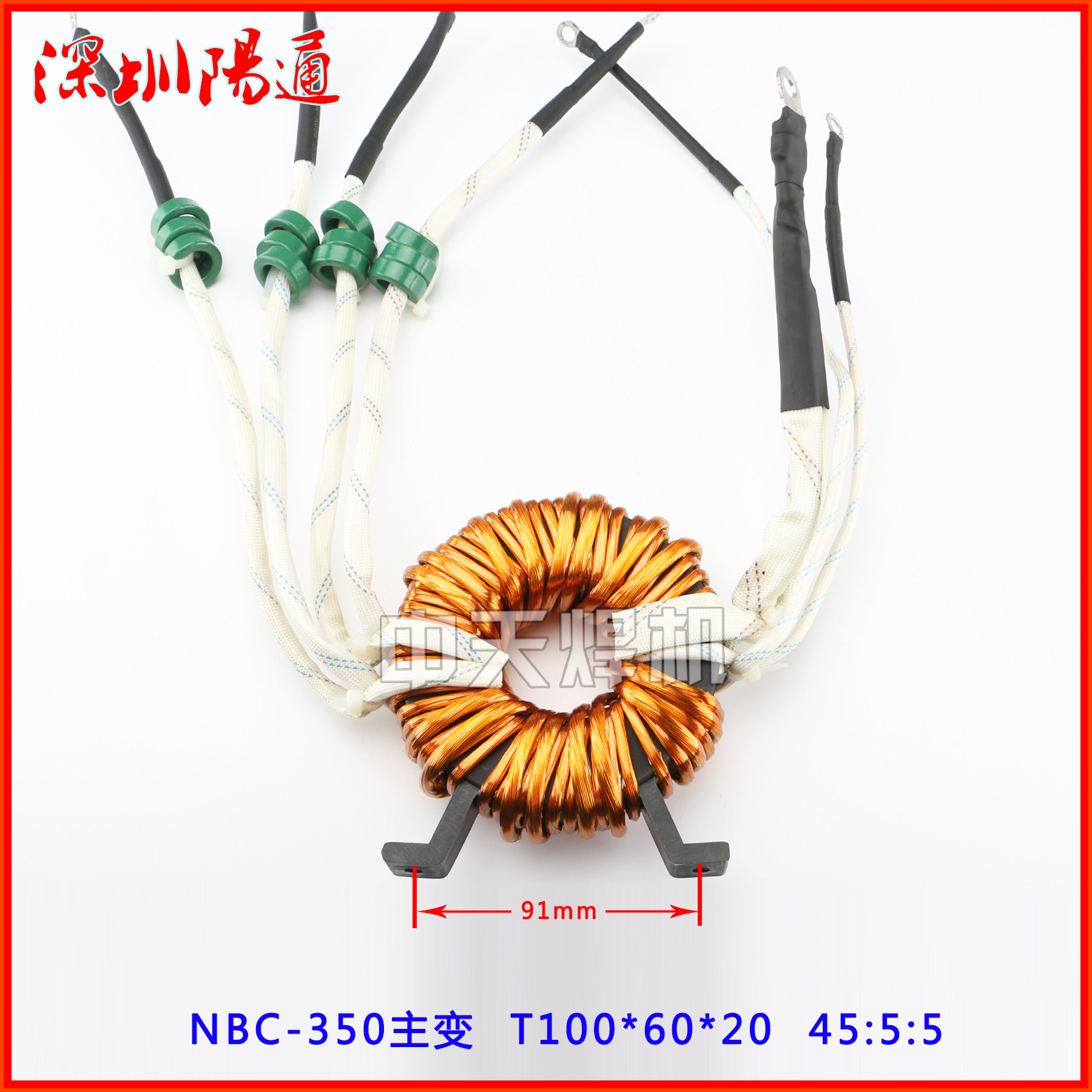 分体机二氧化碳焊机NBC-350主变压器45:5:5 T100*60*20主变