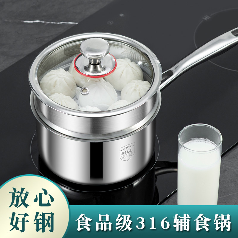 食品级316不锈钢辅食锅宝宝奶锅专用小蒸锅加厚煮奶锅婴儿热奶锅