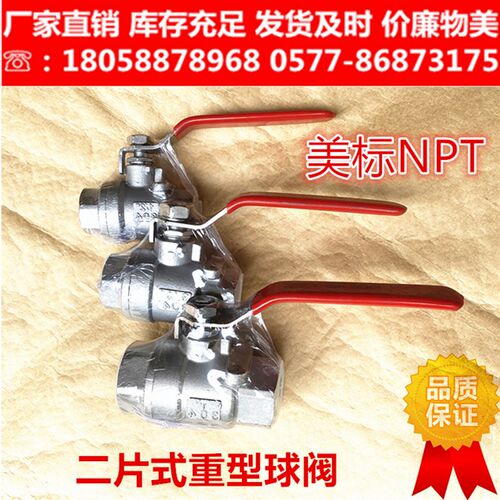 304不锈钢二片式重型球阀NPT美标内螺纹手动两片式BSPT内丝扣Rc12