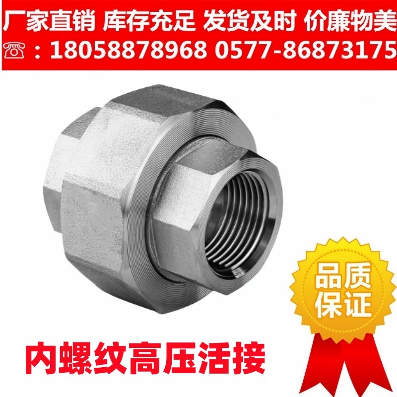 BSPT内丝活结接头NPT球面硬密封油任耐210KG高压管件304316L