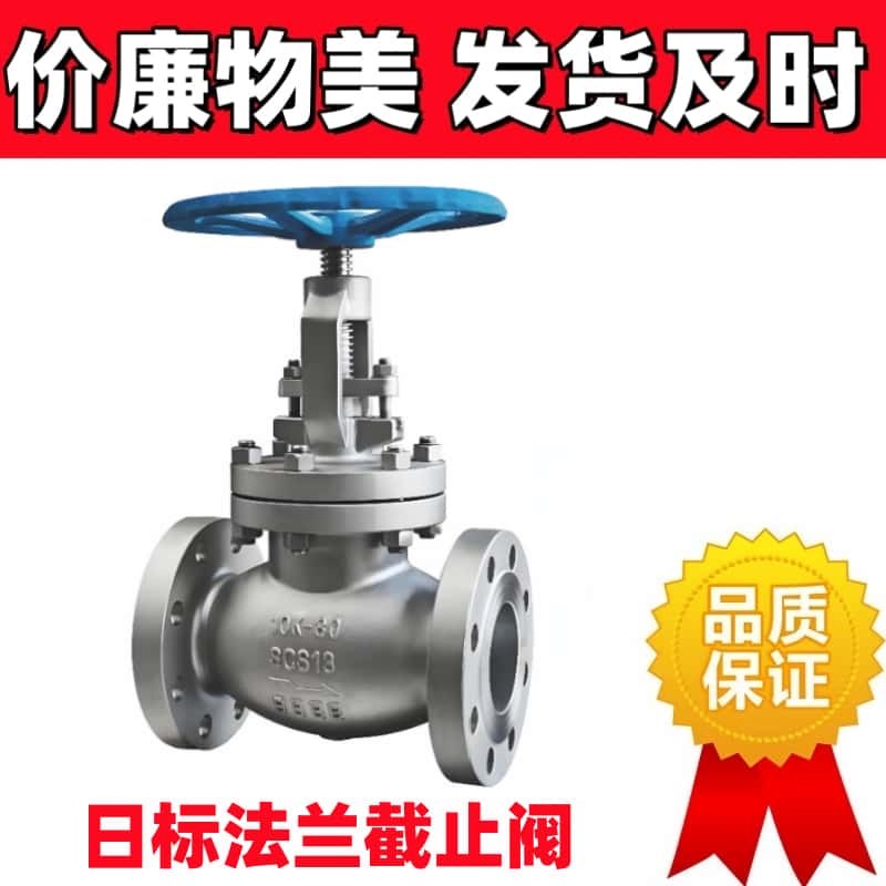 304/316不锈钢日标法兰截止阀J41W-10K蒸汽高温工业截止阀门DN50