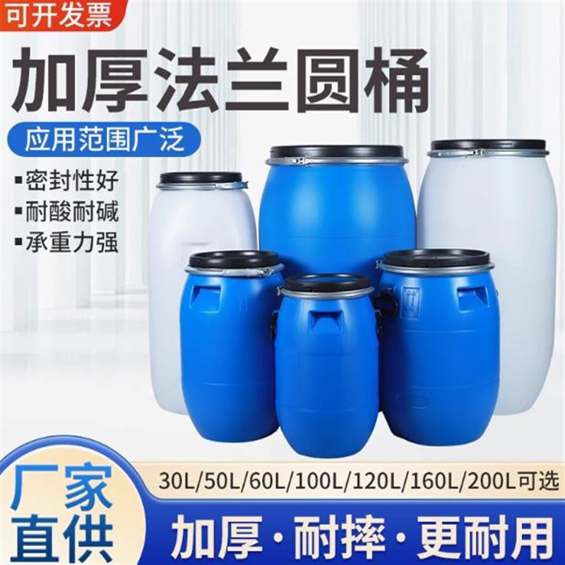 加厚法兰桶200L铁箍桶带盖发酵密封桶食品级圆桶120KG泔水化工桶