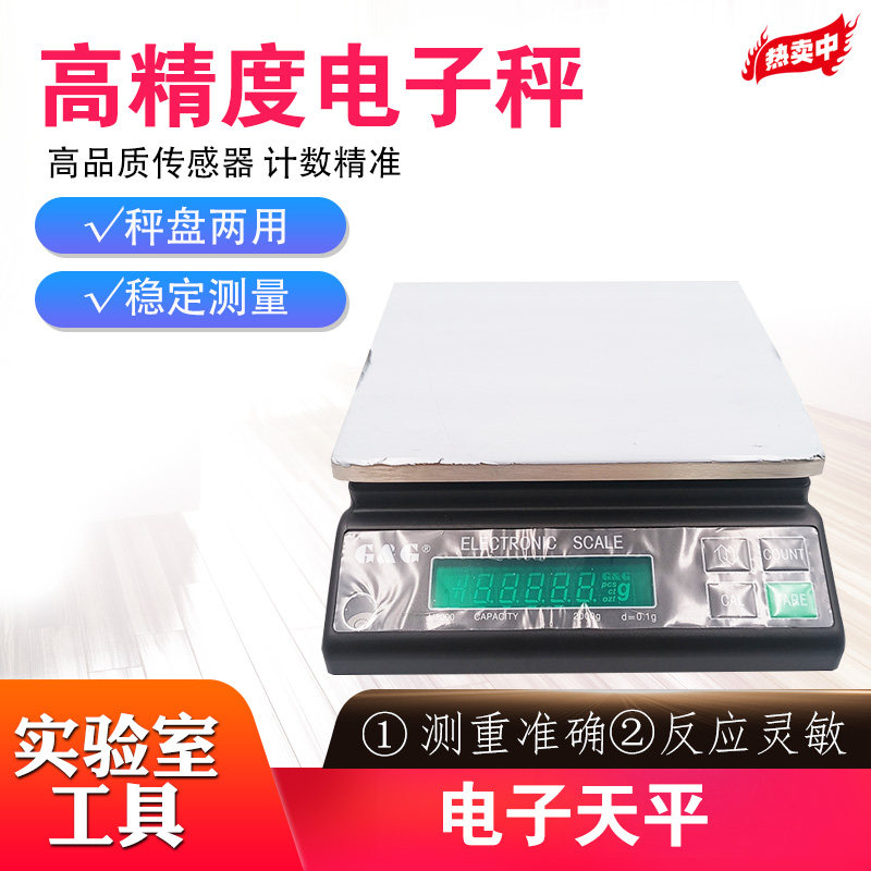 双杰电子天平JJ100 200 300 500 1000/0.01g 实验室用天平电子秤