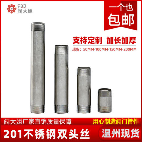 201不锈钢双头丝圆管子外牙螺纹水管加长双外丝接头50 100 200mm
