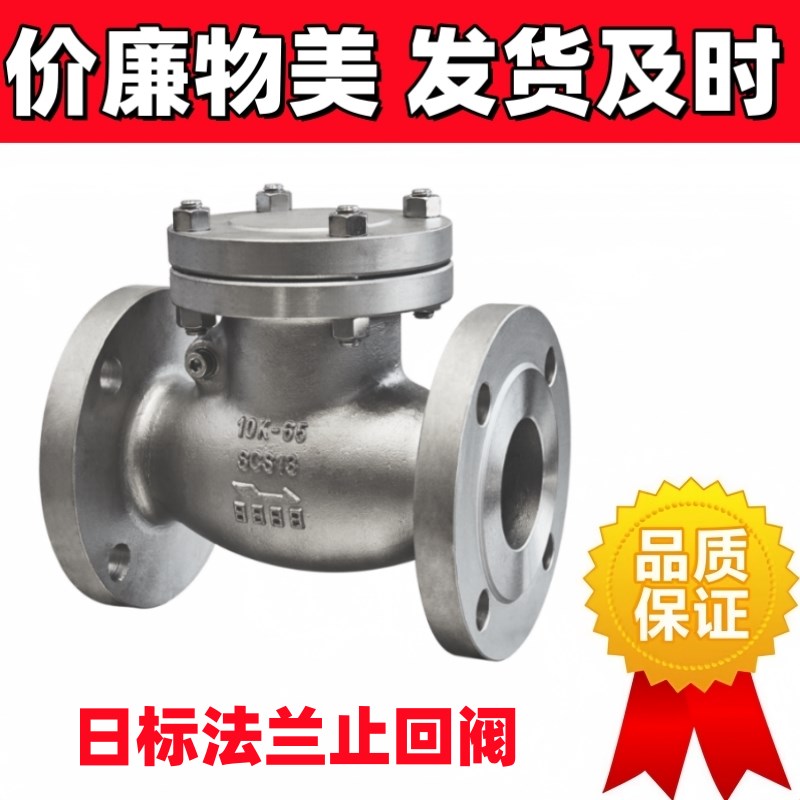 304 316L不锈钢日标法兰旋启式止回阀H44W-10K摇摆式逆止阀单向阀
