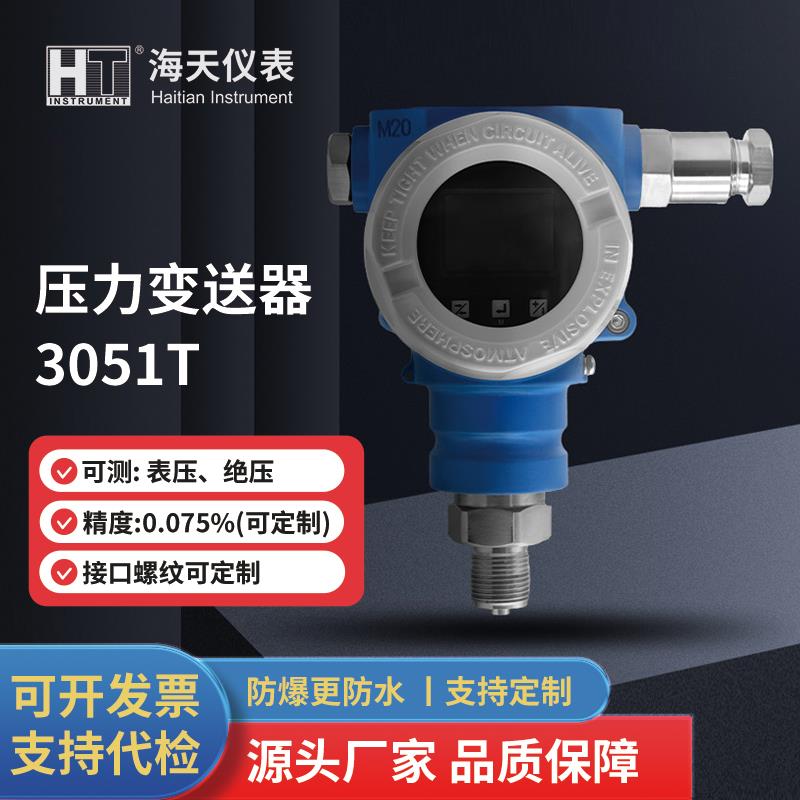 防爆型数显单晶硅3051T压力变送器高精度感测器4-20mA HART RS485