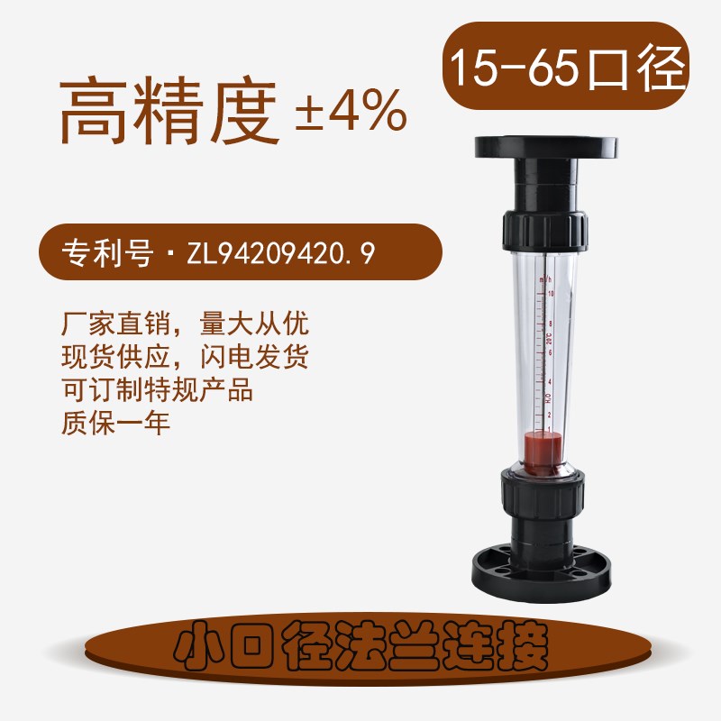 流量计LZS-15/20/25/50/65/80/100塑料管转子浮子流量计法兰