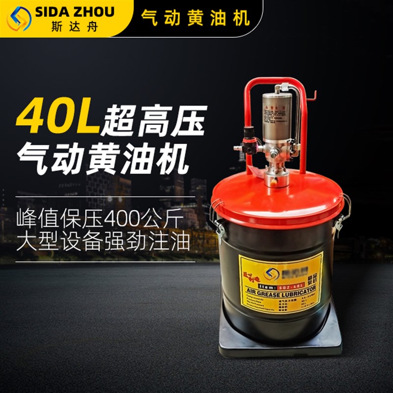 黄油机气动高压注油器大型40L加注机全自动打奶油神器气动黄油枪