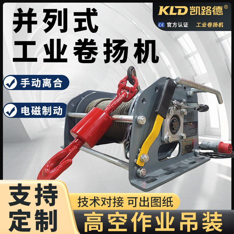 高空吊装轻型卷扬机铝合金减速电机电磁式制动可手动放绳卷扬机