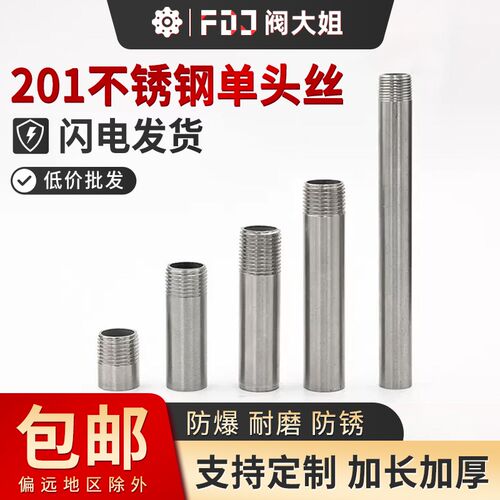 201不锈钢单头丝焊接外螺纹外丝牙加长50/100/200mm水管接头4/6分