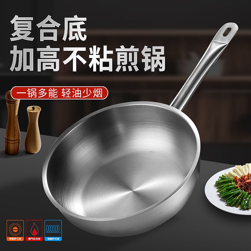 不锈钢平底煎锅复合底特氟龙不沾无涂层牛排煎鱼煎盘加高煎锅商用