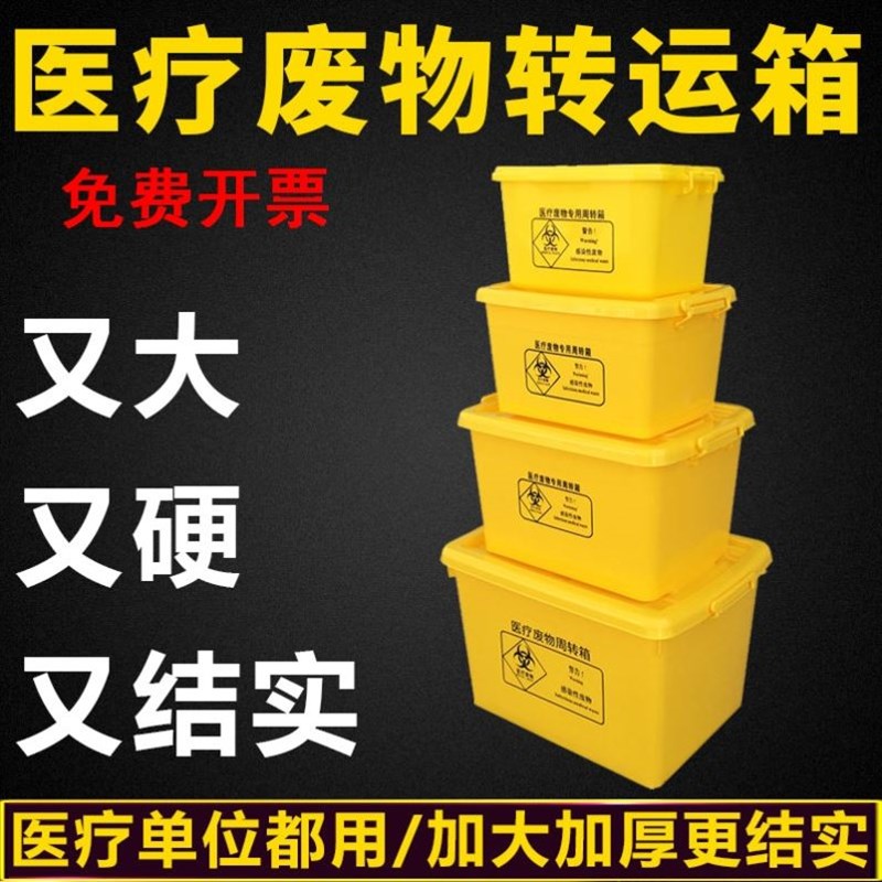 【医院同款】医疗废物周转箱垃圾转运箱加厚垃圾桶20406080100L升