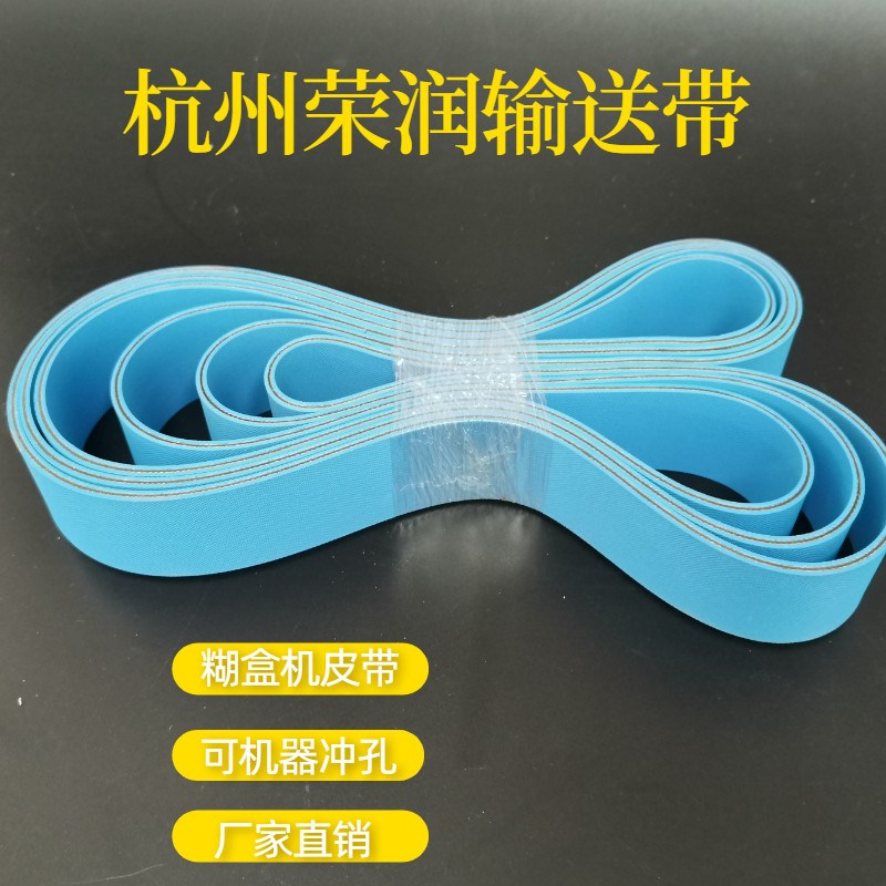 糊盒机专用皮带HB-40N5 双蓝双绿皮带 可机器打孔 耐磨平皮带图片